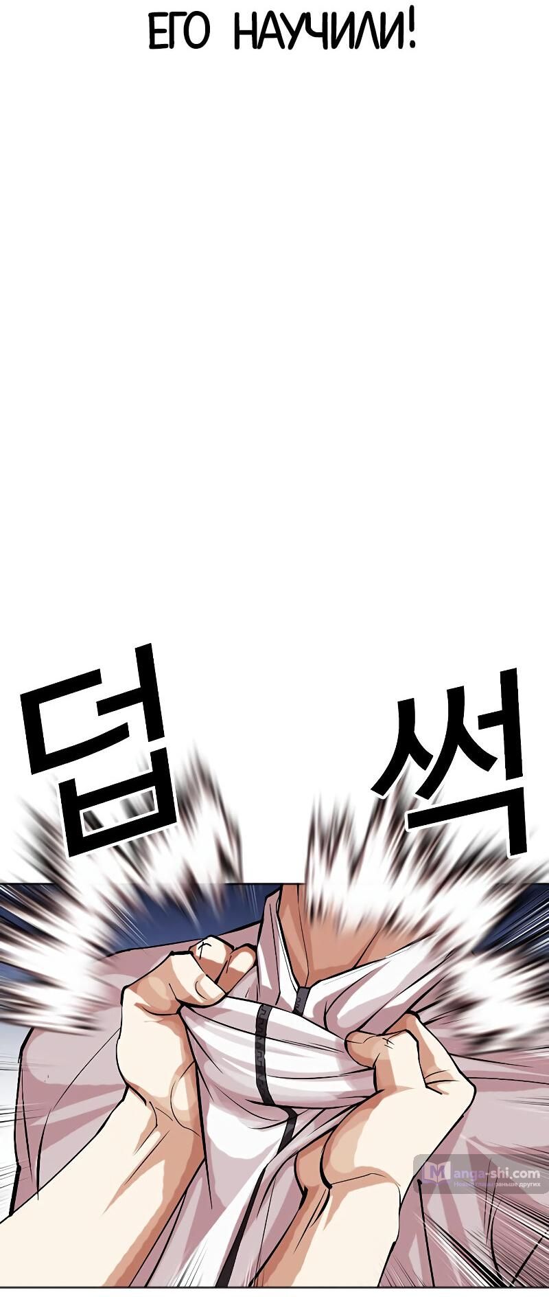 Страница 73 главы 490 манги Лукизм / Lookism