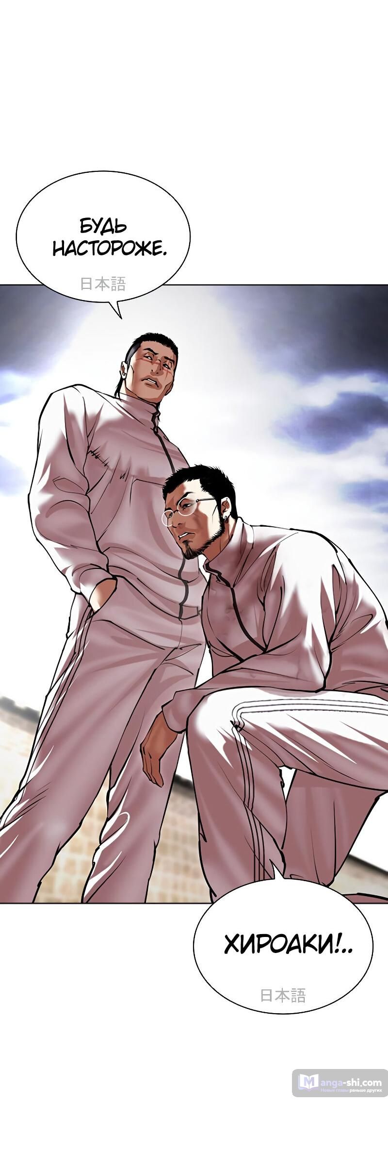 Страница 80 главы 490 манги Лукизм / Lookism