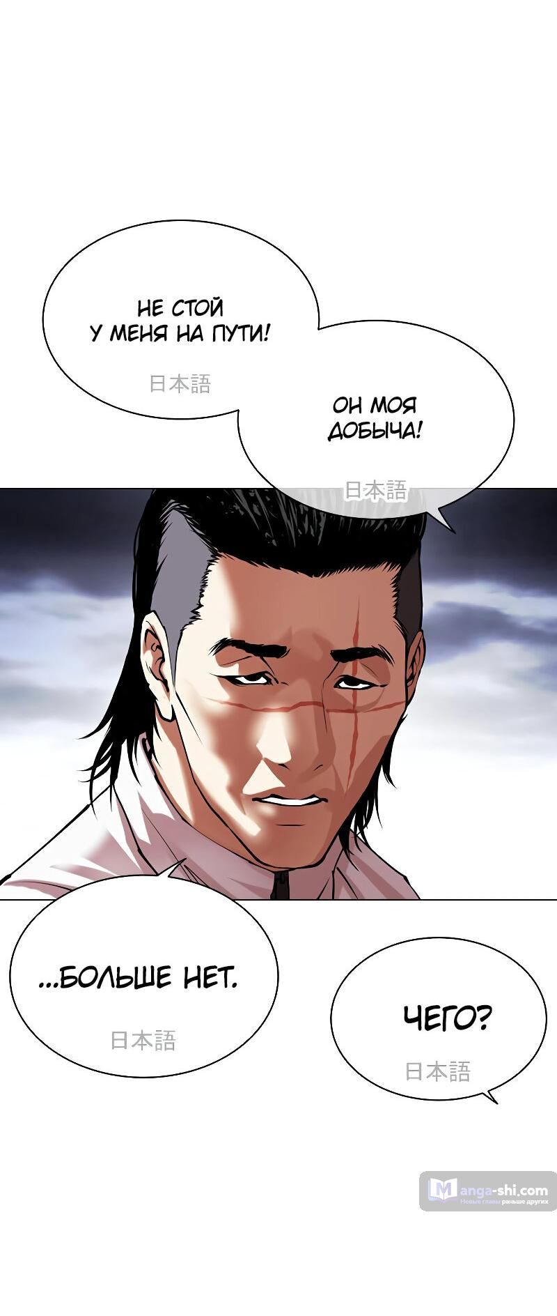 Страница 81 главы 490 манги Лукизм / Lookism