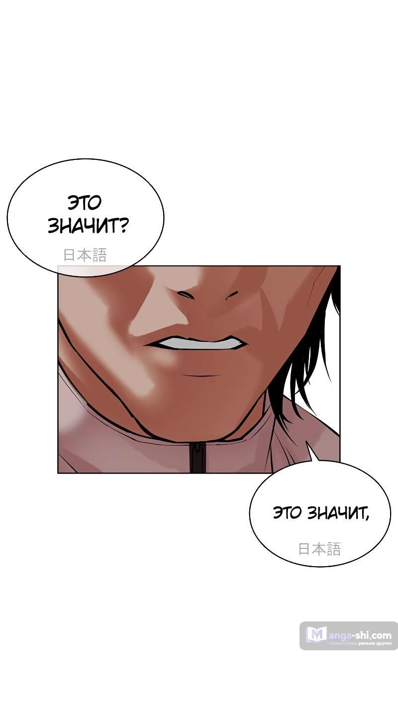 Страница 83 главы 490 манги Лукизм / Lookism