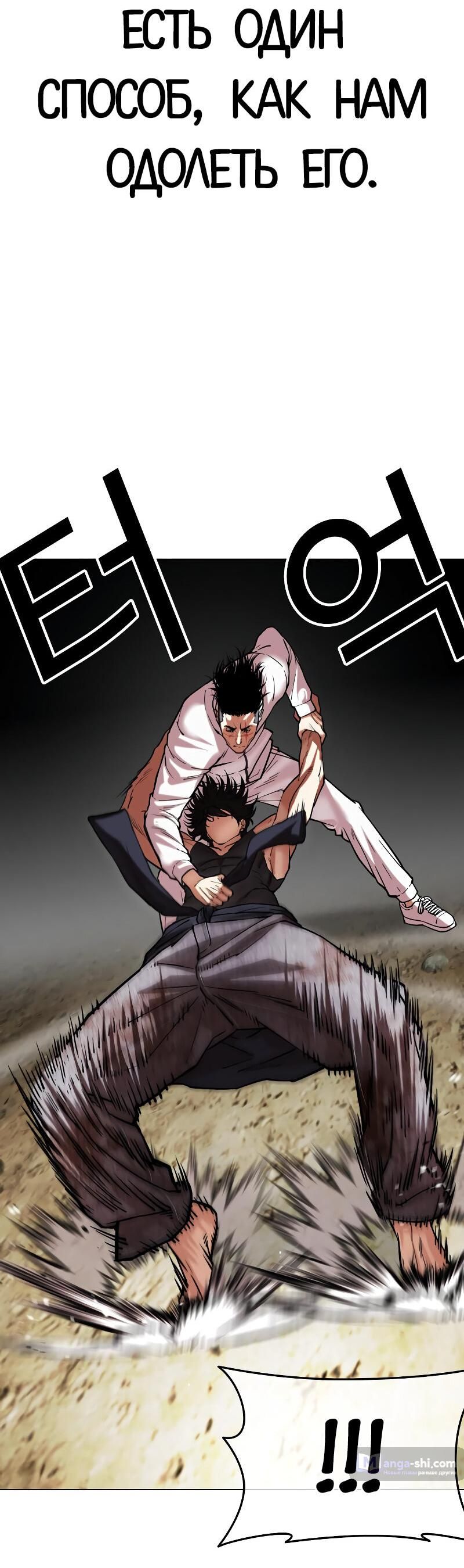 Страница 91 главы 490 манги Лукизм / Lookism