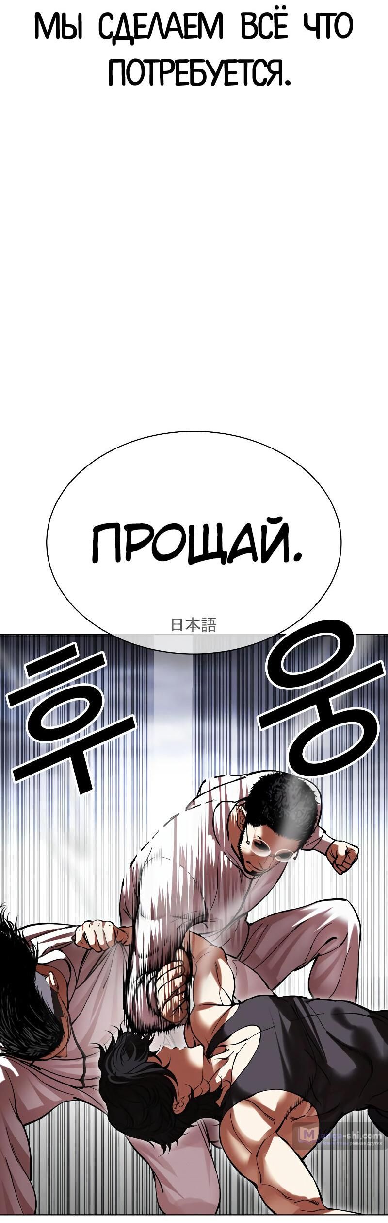 Страница 93 главы 490 манги Лукизм / Lookism