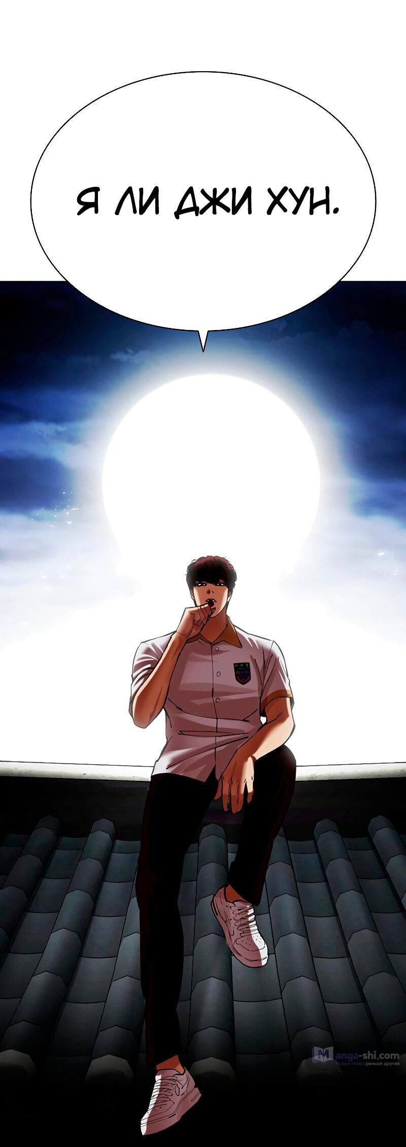 Страница 148 главы 490 манги Лукизм / Lookism