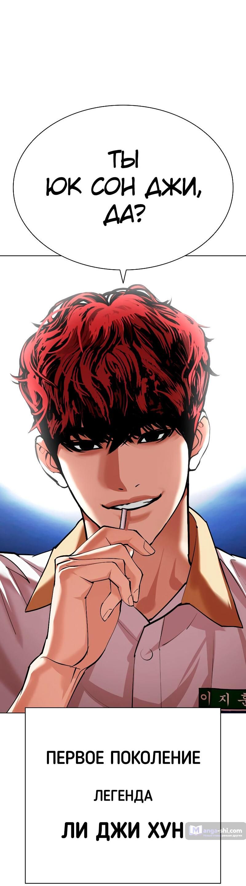 Страница 150 главы 490 манги Лукизм / Lookism