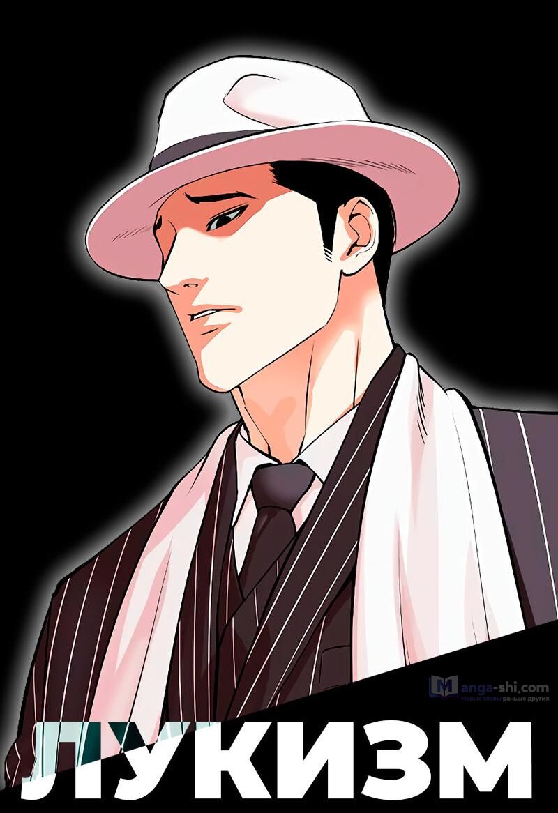 Страница 152 главы 490 манги Лукизм / Lookism