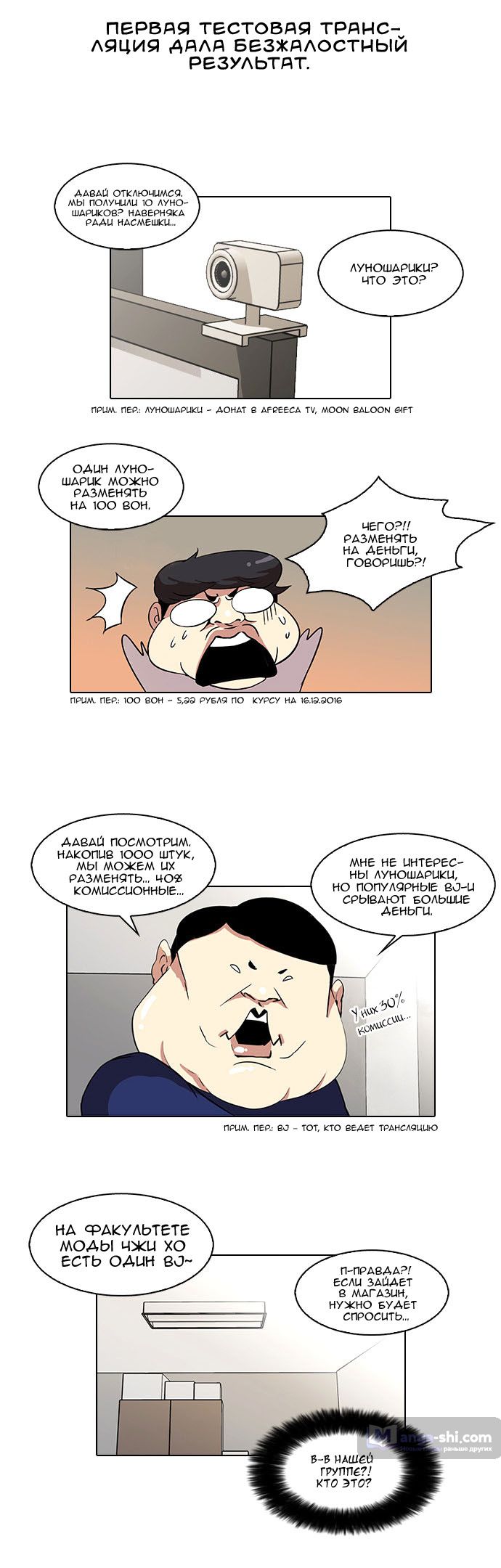 Страница 4 главы 28 манги Лукизм / Lookism