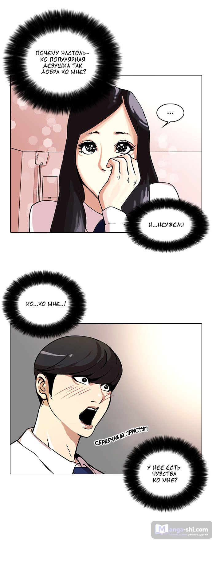 Страница 8 главы 28 манги Лукизм / Lookism