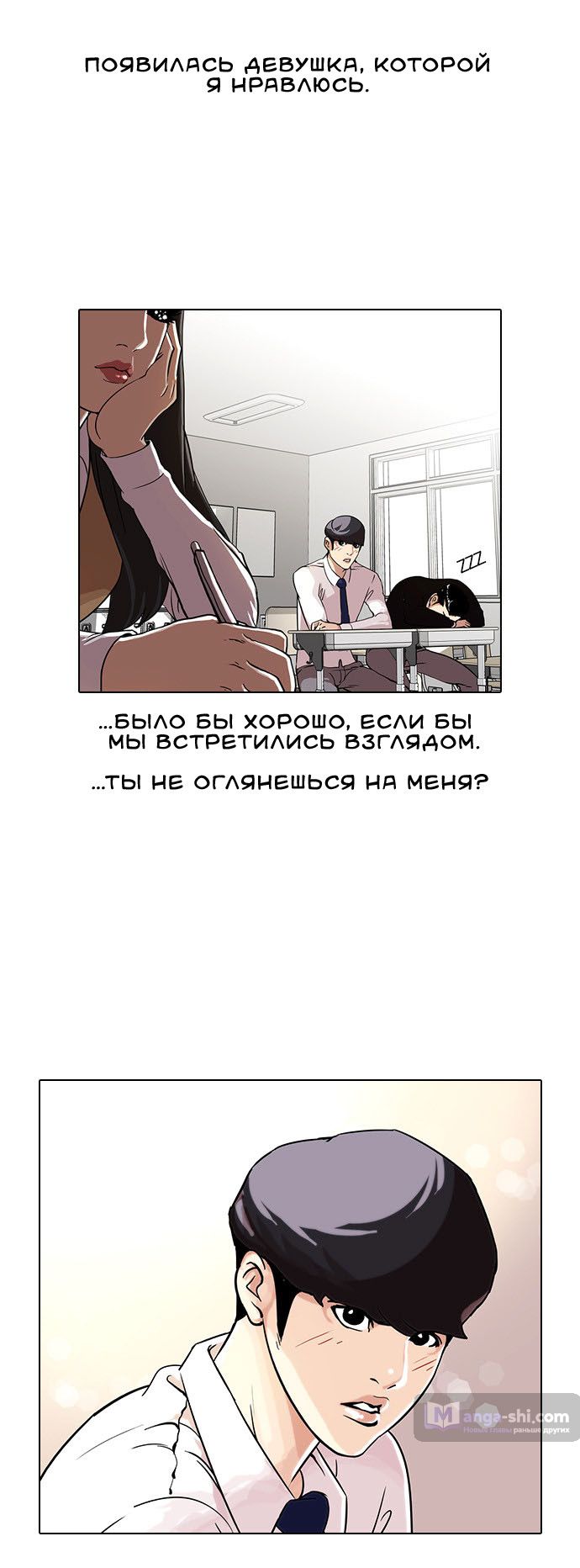 Страница 10 главы 28 манги Лукизм / Lookism