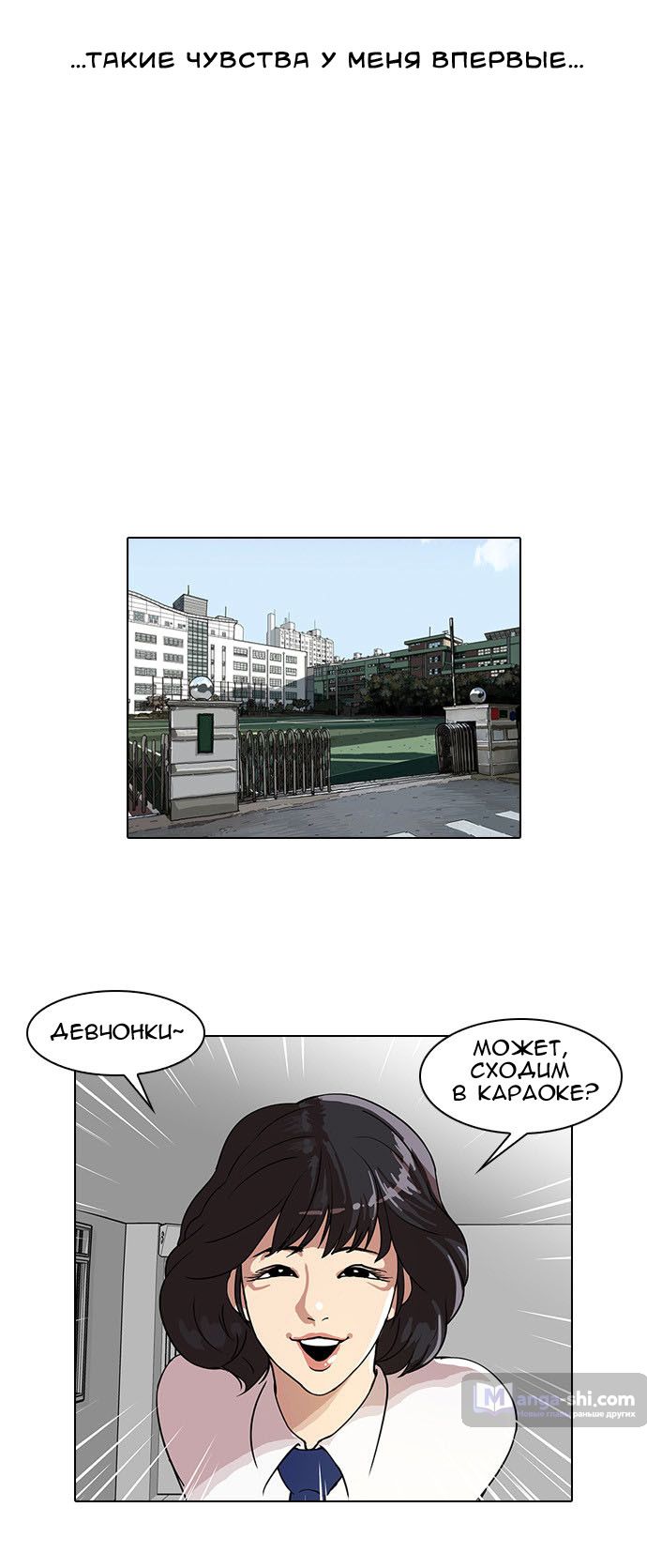 Страница 11 главы 28 манги Лукизм / Lookism