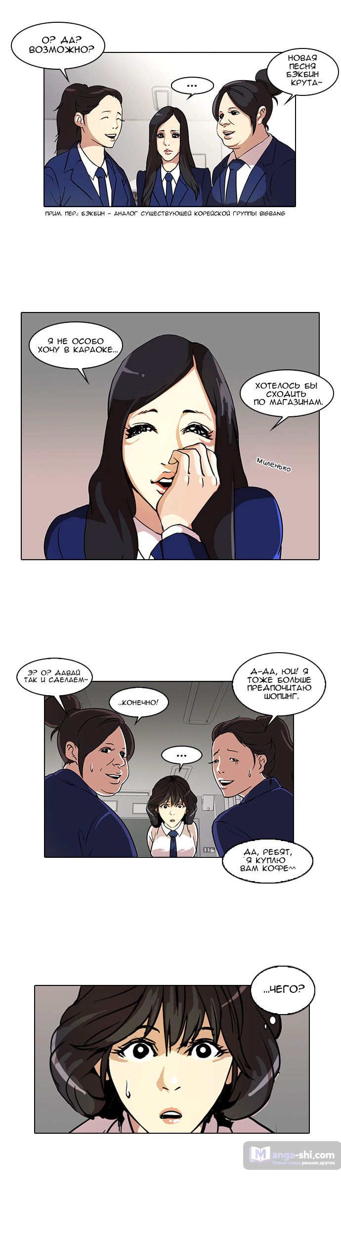 Страница 12 главы 28 манги Лукизм / Lookism