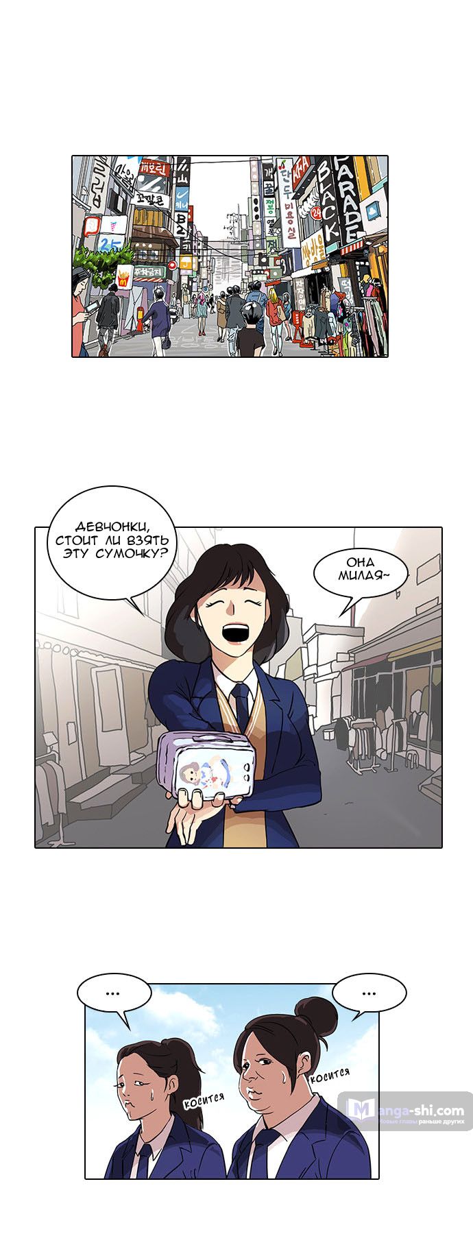 Страница 13 главы 28 манги Лукизм / Lookism