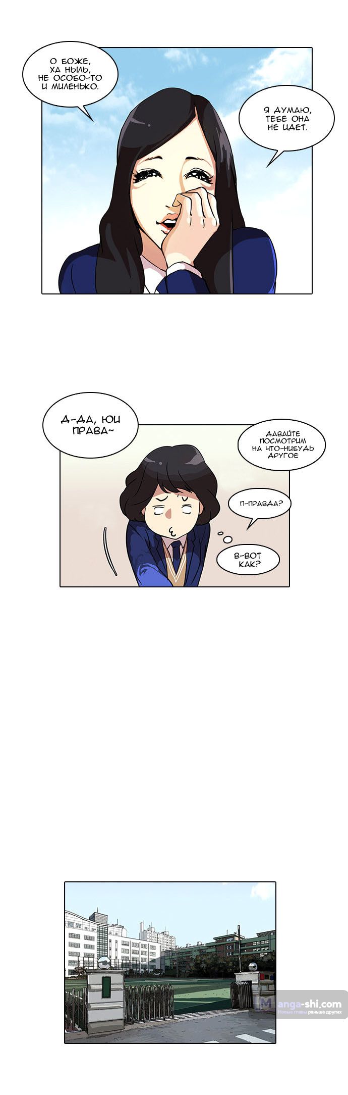 Страница 14 главы 28 манги Лукизм / Lookism