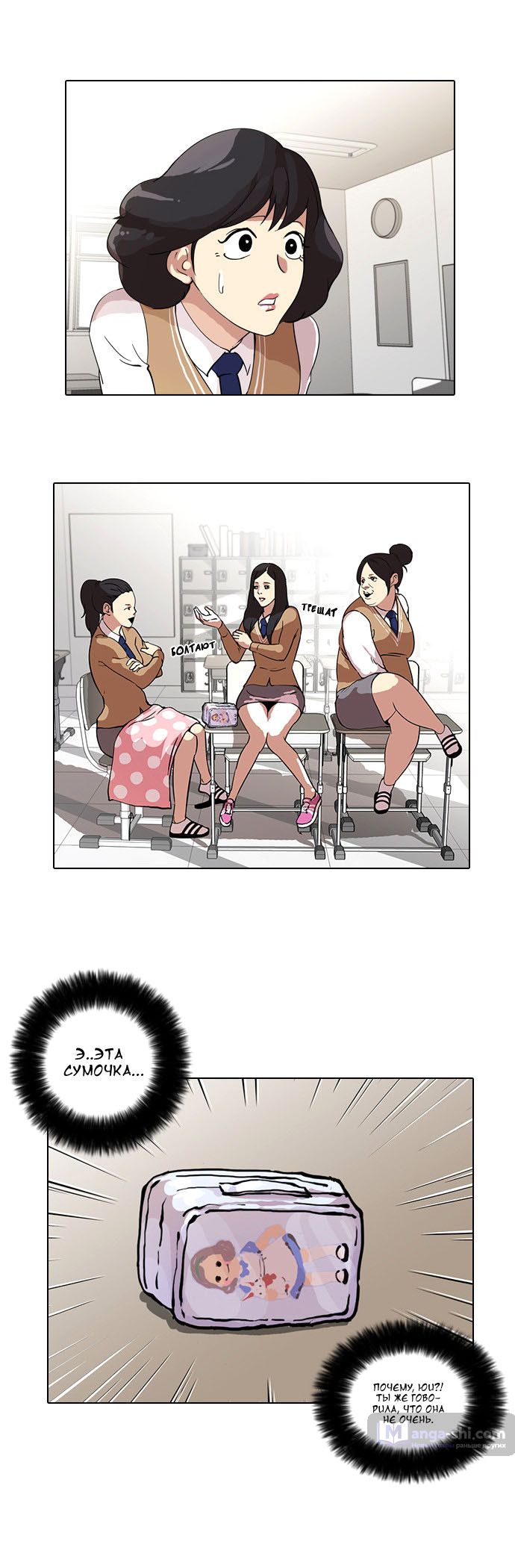 Страница 15 главы 28 манги Лукизм / Lookism