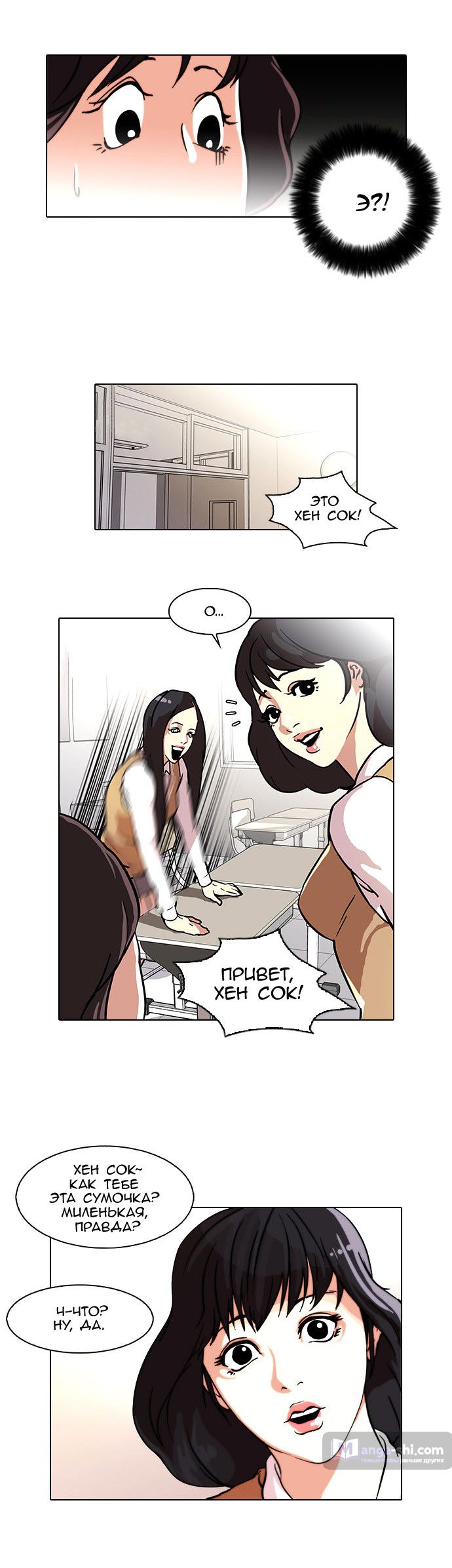 Страница 17 главы 28 манги Лукизм / Lookism