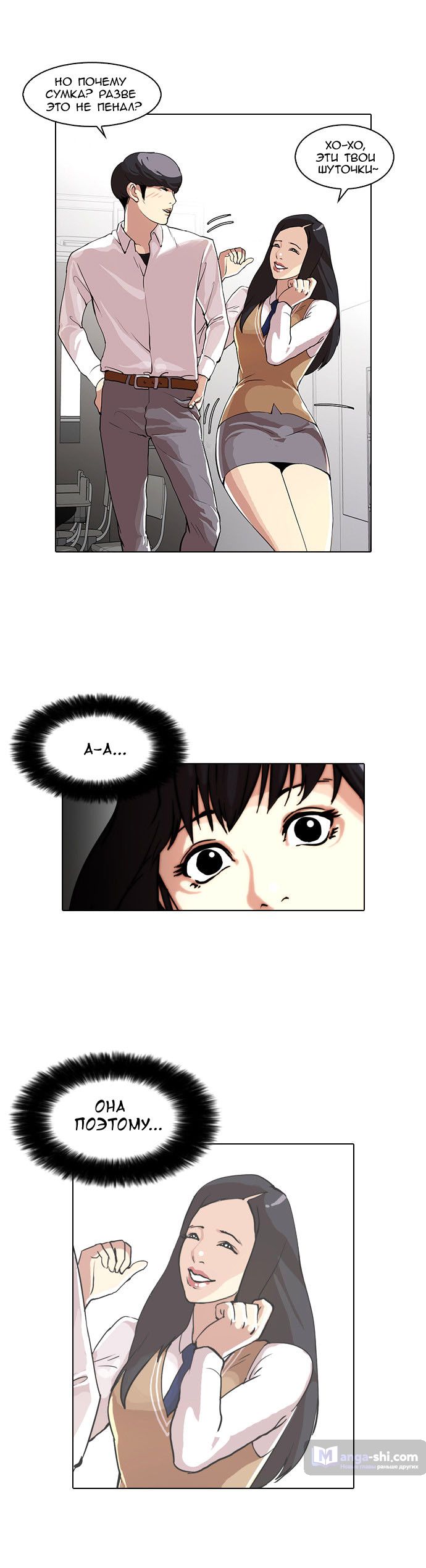 Страница 18 главы 28 манги Лукизм / Lookism