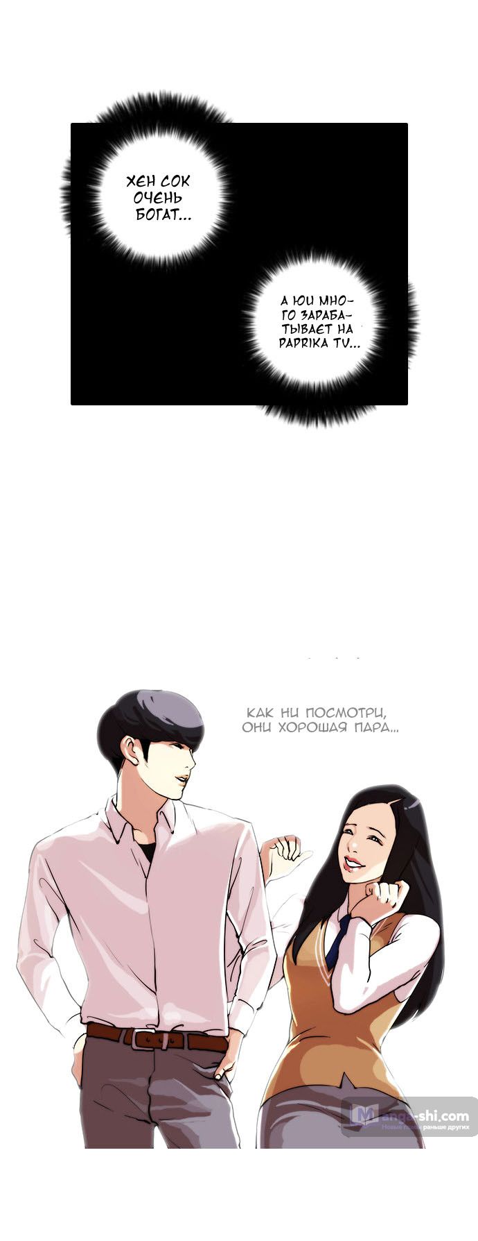 Страница 19 главы 28 манги Лукизм / Lookism