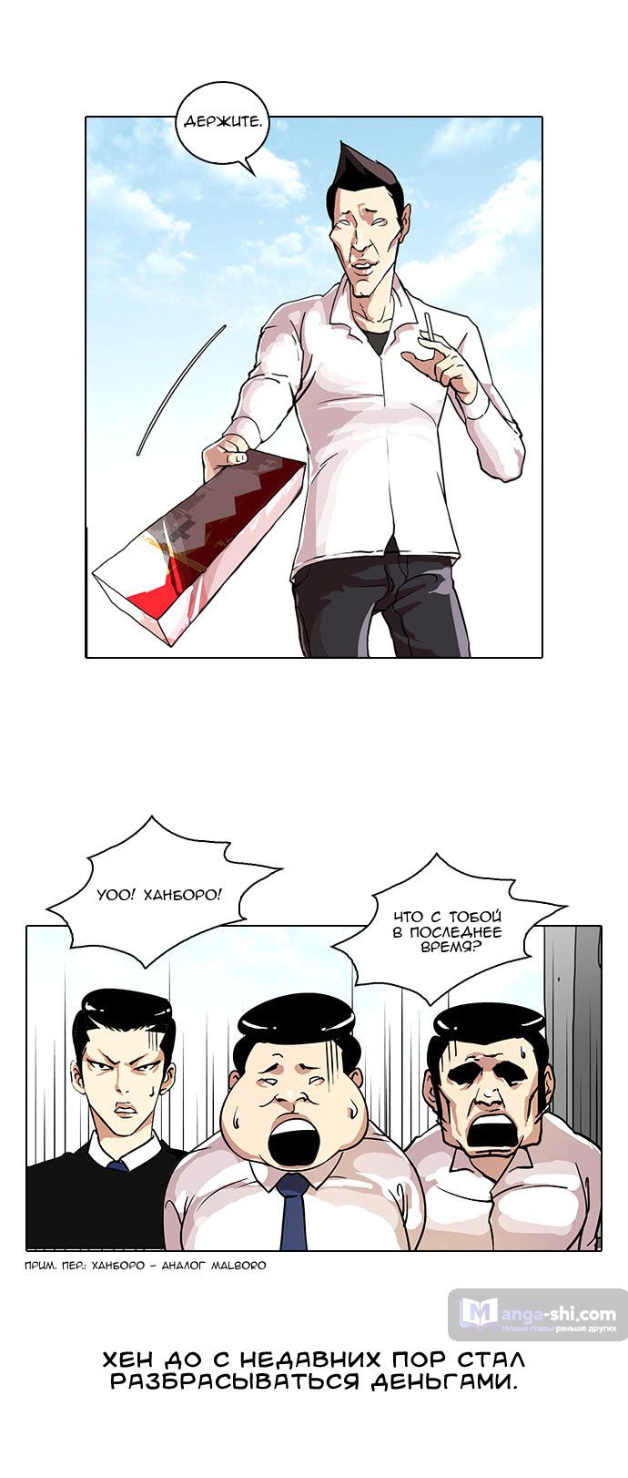 Страница 21 главы 28 манги Лукизм / Lookism