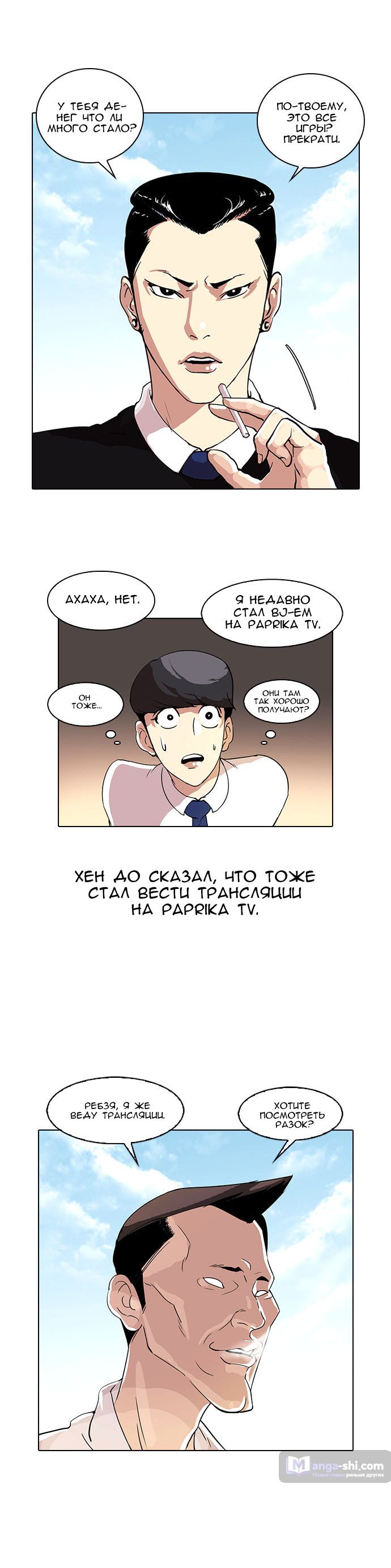 Страница 22 главы 28 манги Лукизм / Lookism