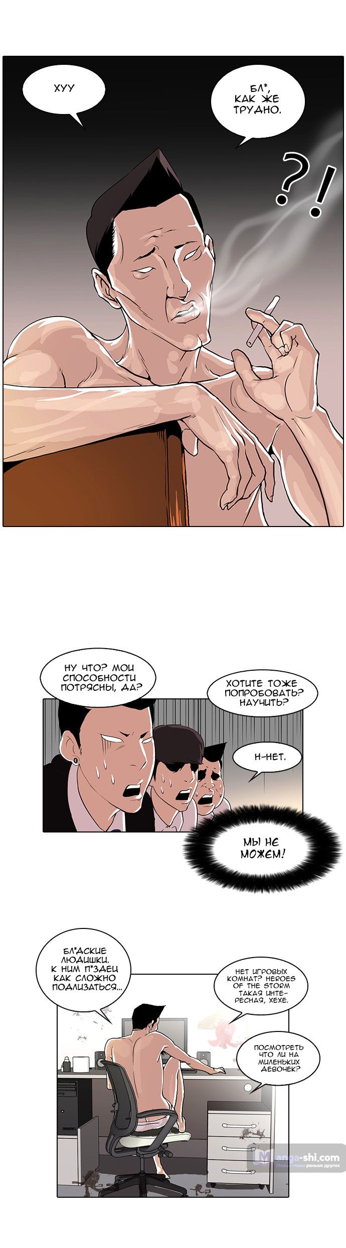 Страница 26 главы 28 манги Лукизм / Lookism