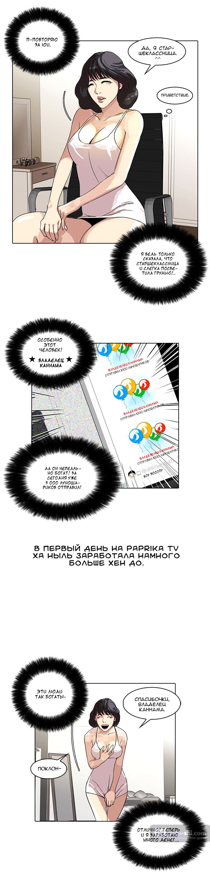 Страница 29 главы 28 манги Лукизм / Lookism