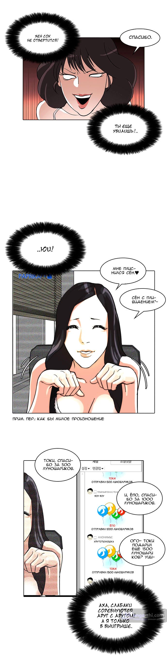 Страница 30 главы 28 манги Лукизм / Lookism