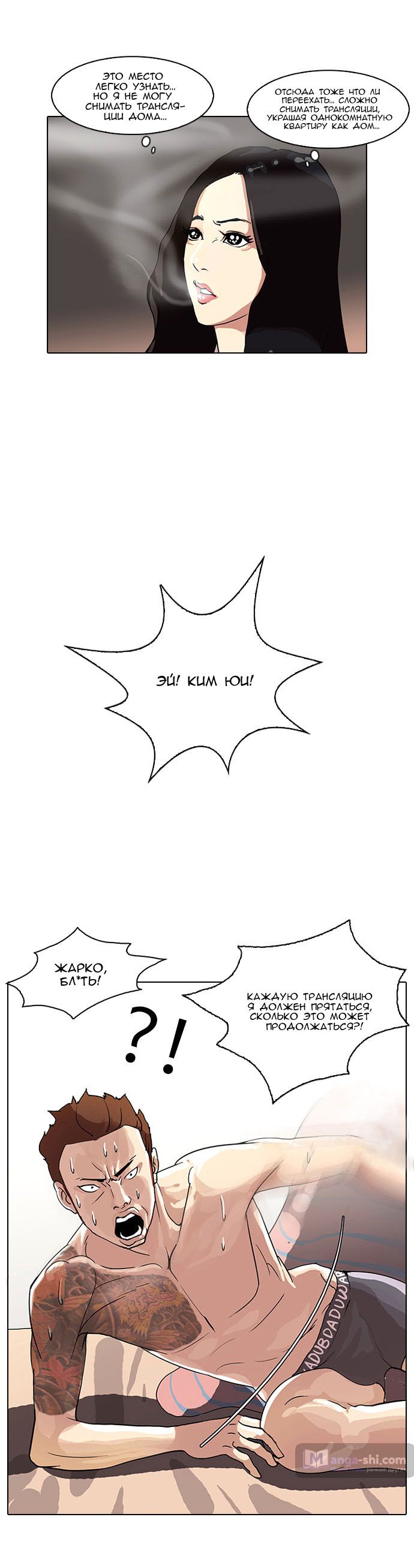 Страница 33 главы 28 манги Лукизм / Lookism