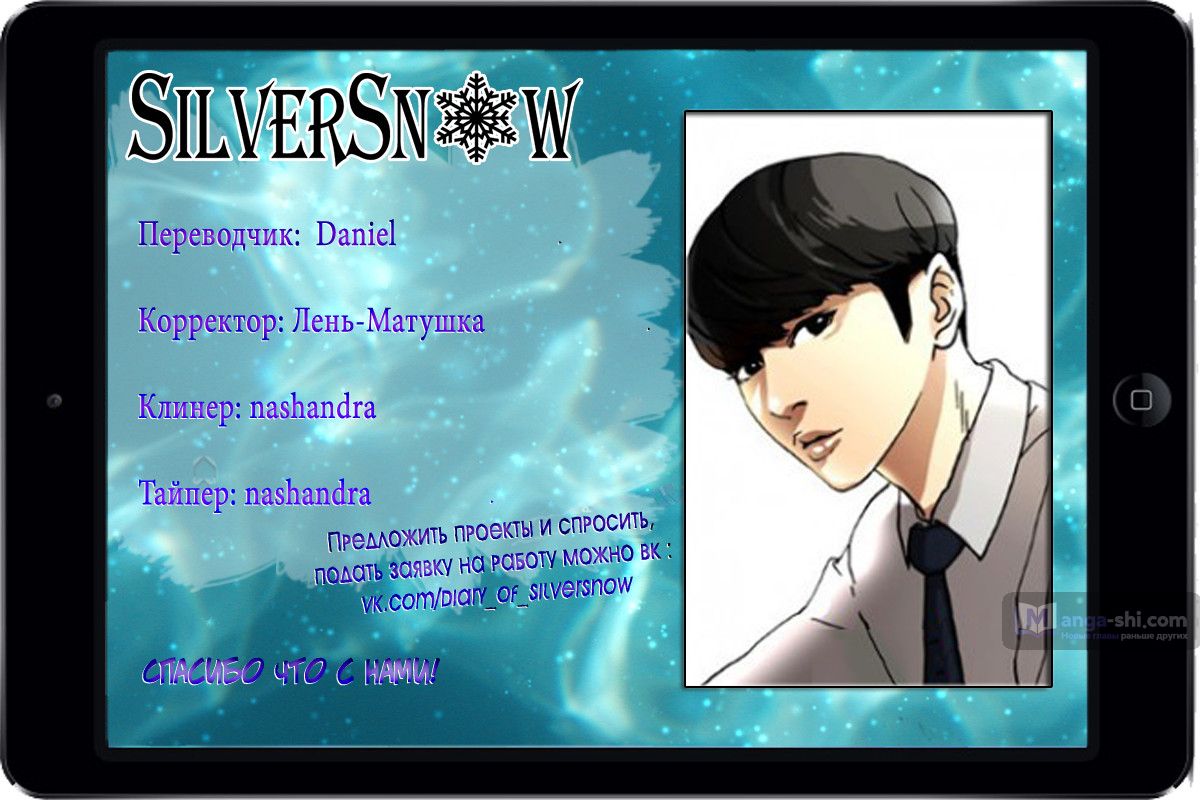 Страница 37 главы 28 манги Лукизм / Lookism