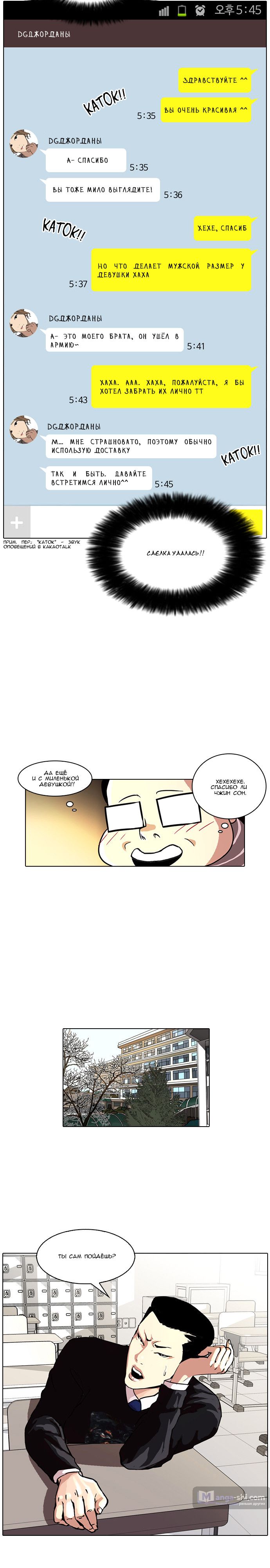 Страница 5 главы 34 манги Лукизм / Lookism