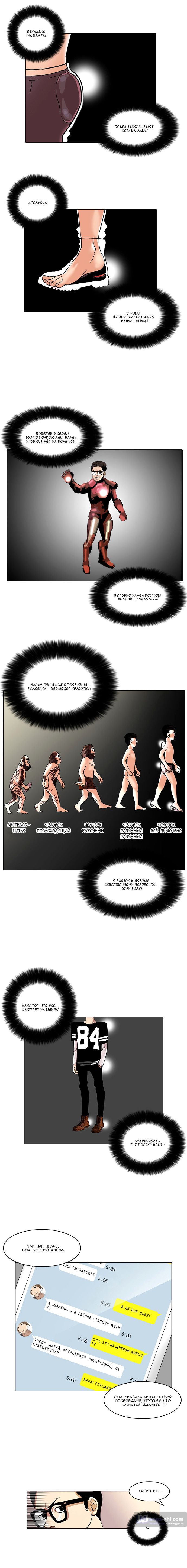 Страница 7 главы 34 манги Лукизм / Lookism