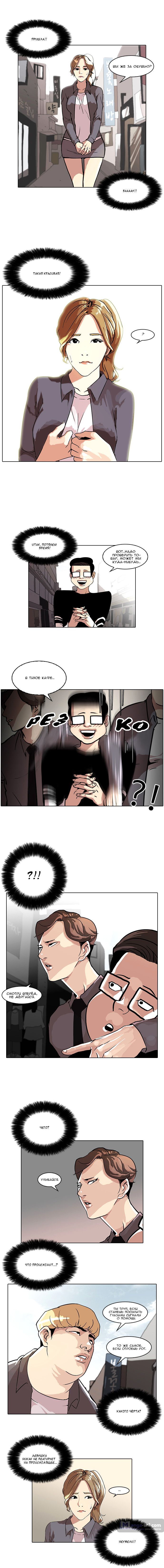 Страница 8 главы 34 манги Лукизм / Lookism