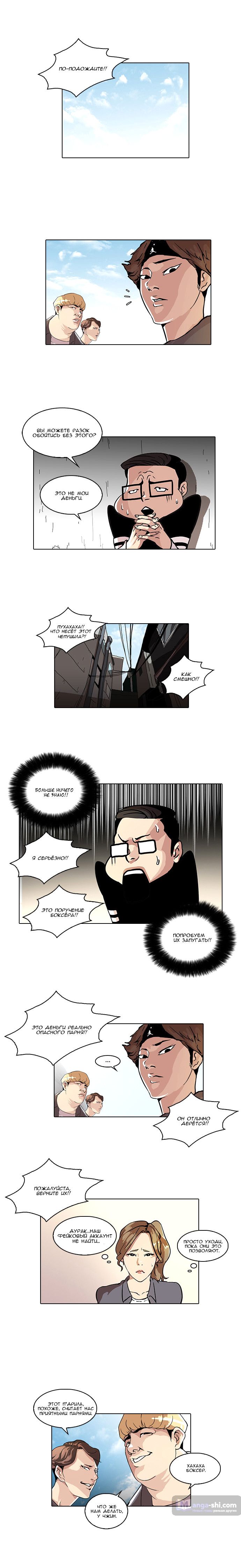 Страница 11 главы 34 манги Лукизм / Lookism