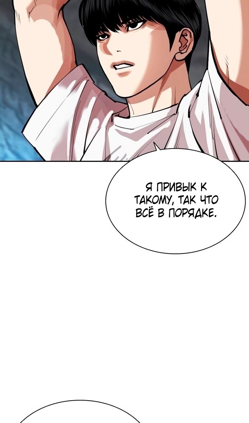 Страница 8 главы 566 манги Лукизм / Lookism