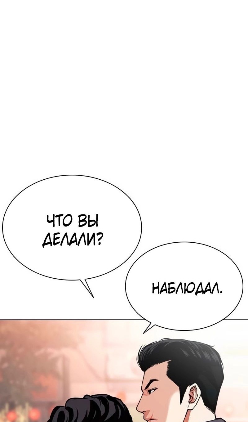 Страница 33 главы 566 манги Лукизм / Lookism