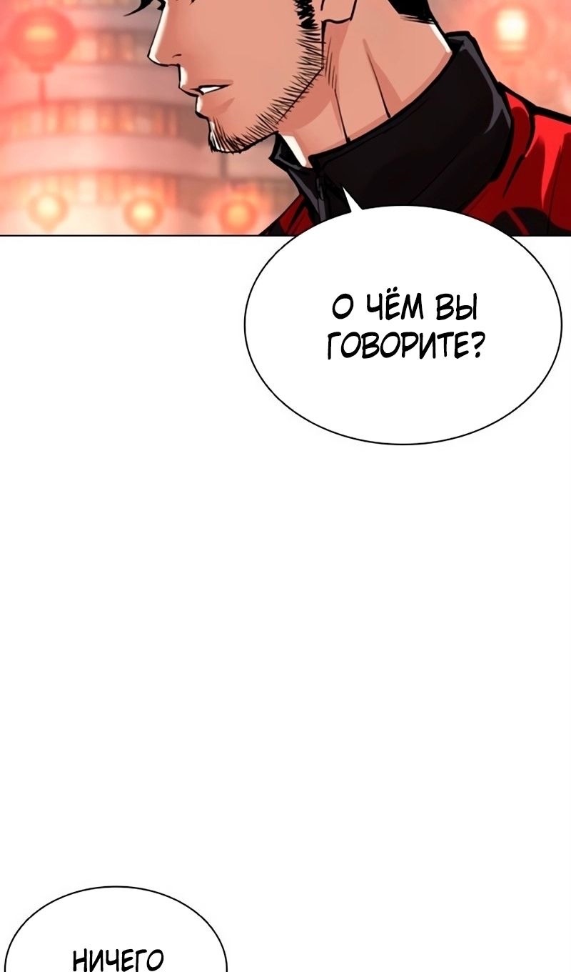 Страница 40 главы 566 манги Лукизм / Lookism