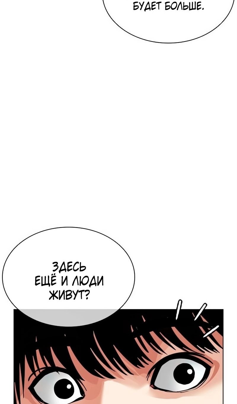 Страница 58 главы 566 манги Лукизм / Lookism