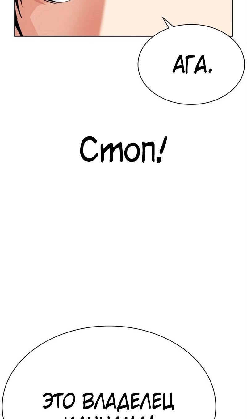 Страница 59 главы 566 манги Лукизм / Lookism
