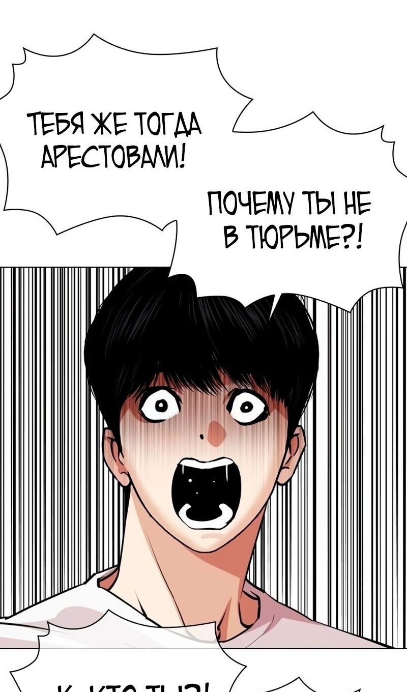 Страница 66 главы 566 манги Лукизм / Lookism