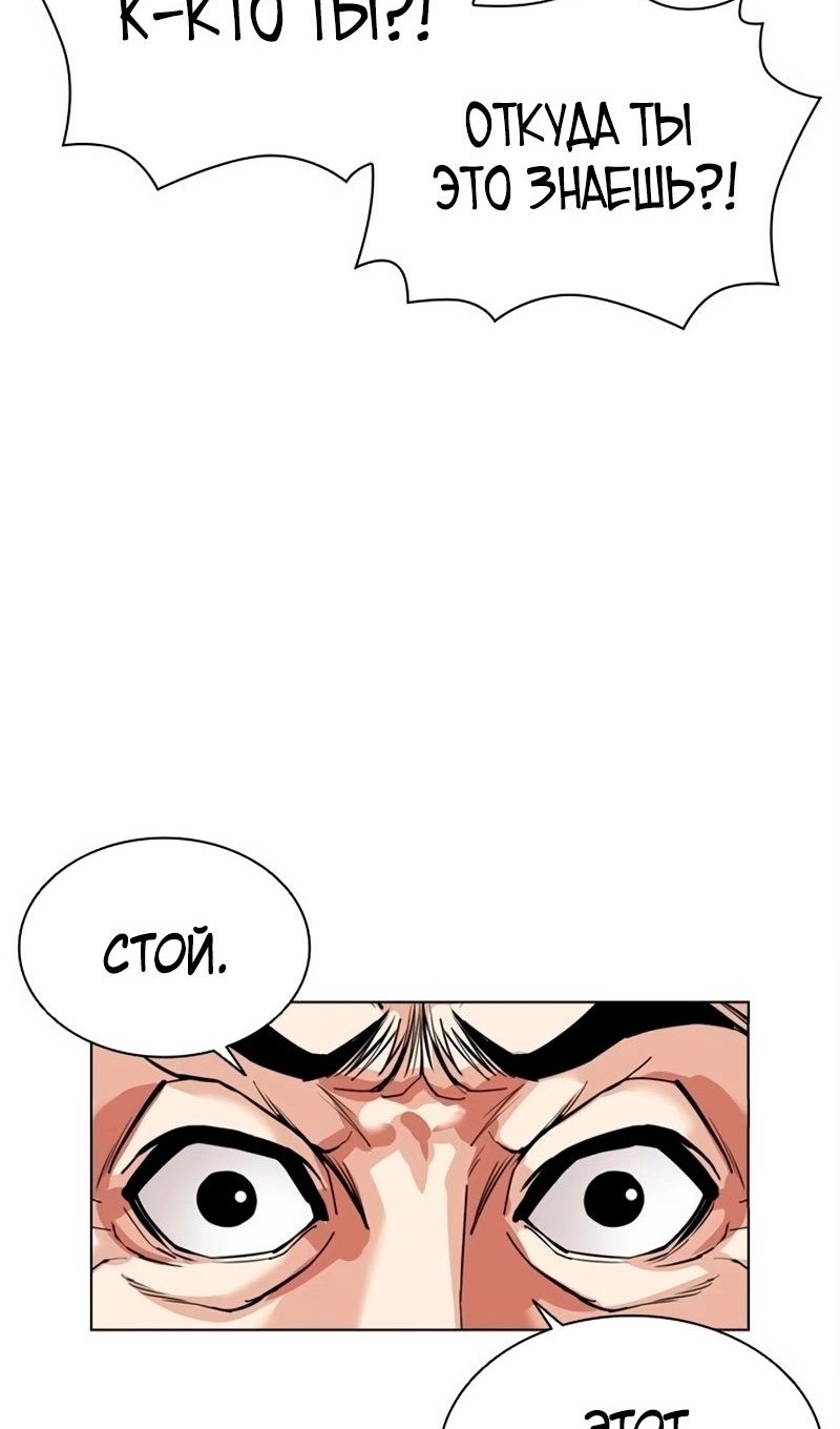 Страница 67 главы 566 манги Лукизм / Lookism