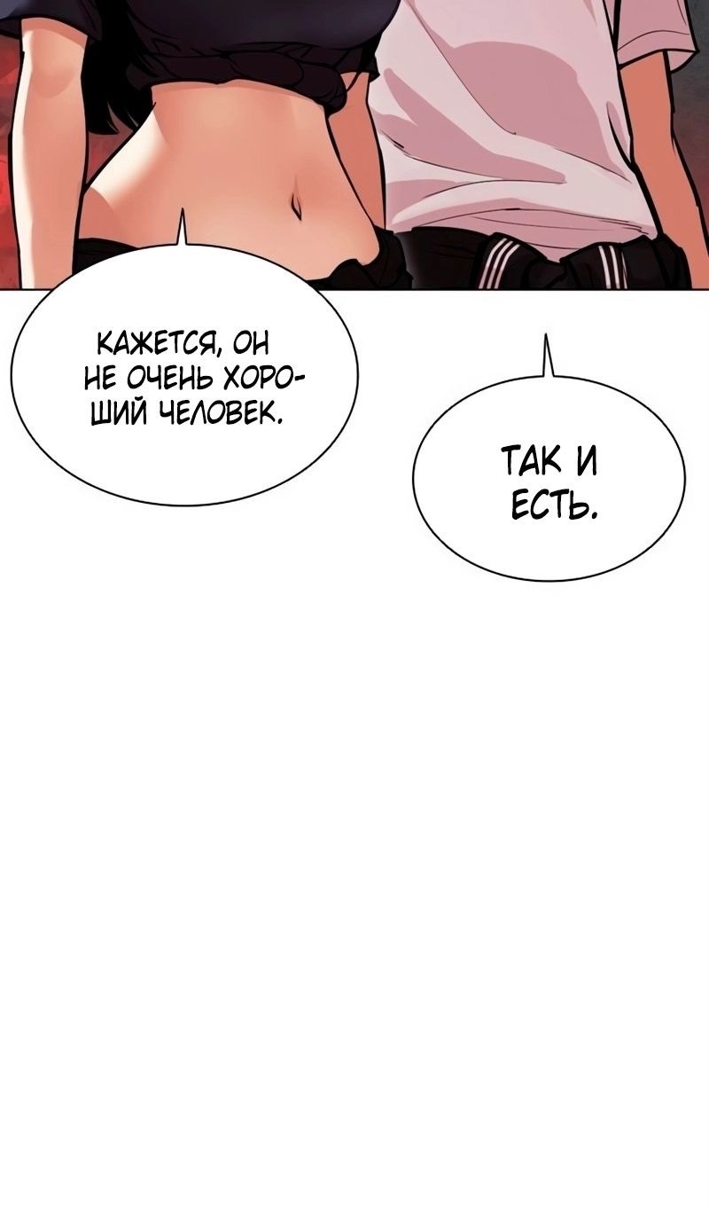 Страница 71 главы 566 манги Лукизм / Lookism