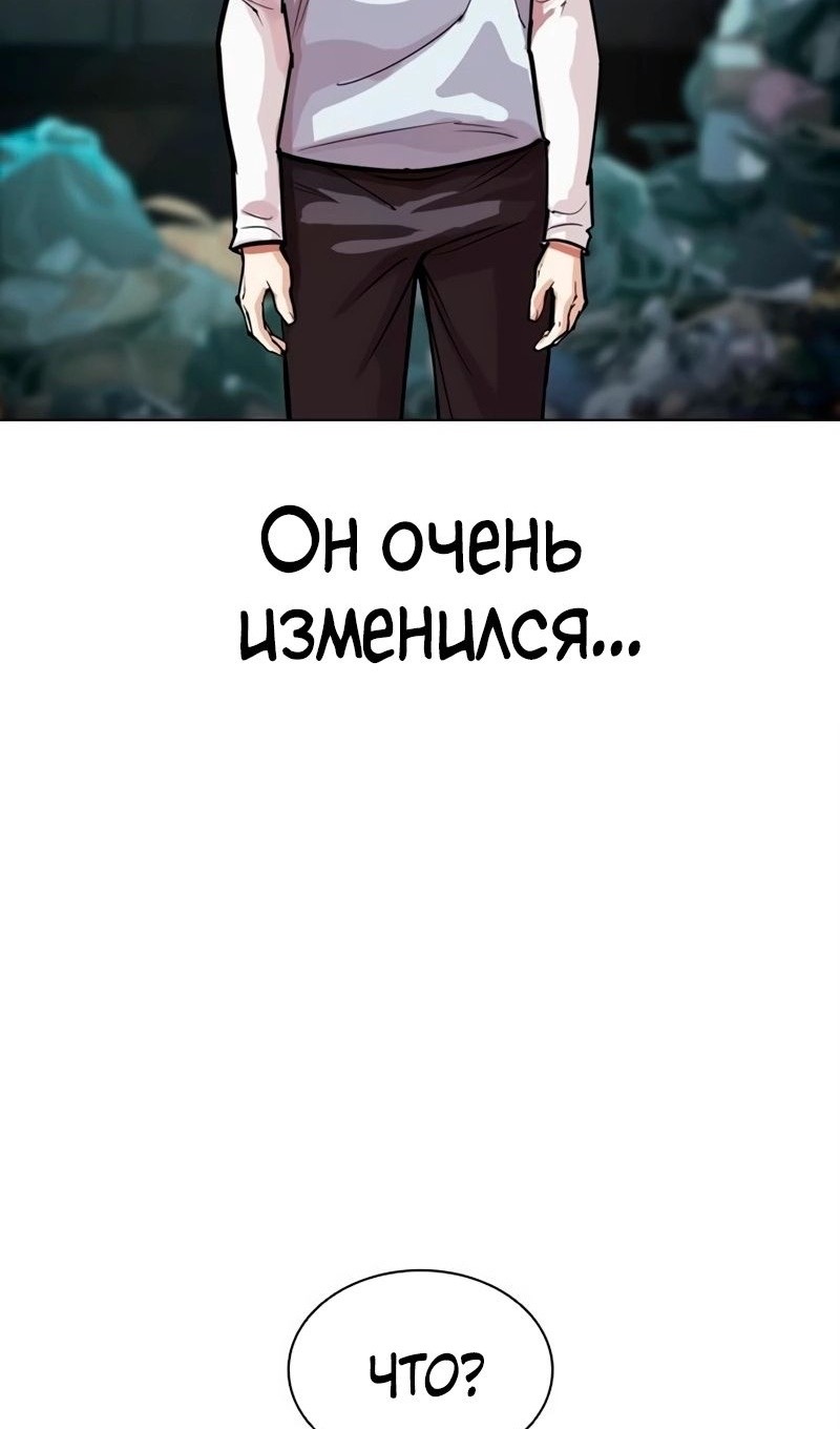 Страница 74 главы 566 манги Лукизм / Lookism