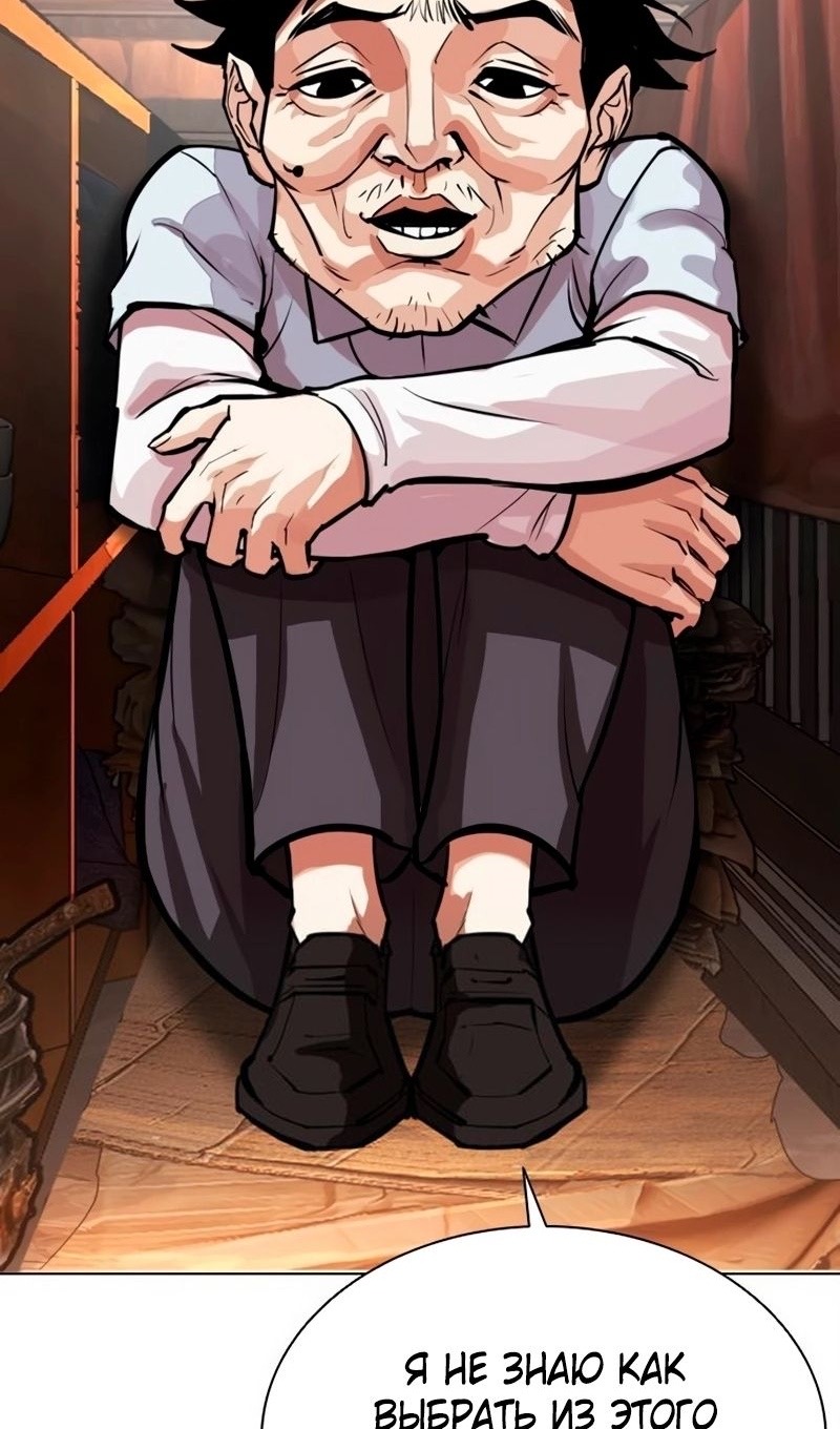 Страница 78 главы 566 манги Лукизм / Lookism