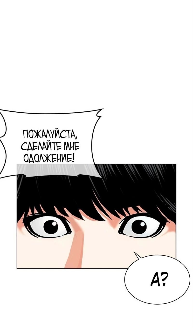 Страница 81 главы 566 манги Лукизм / Lookism