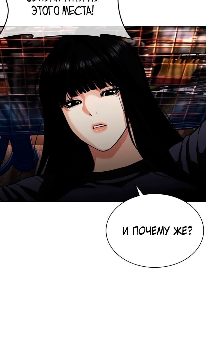 Страница 86 главы 566 манги Лукизм / Lookism