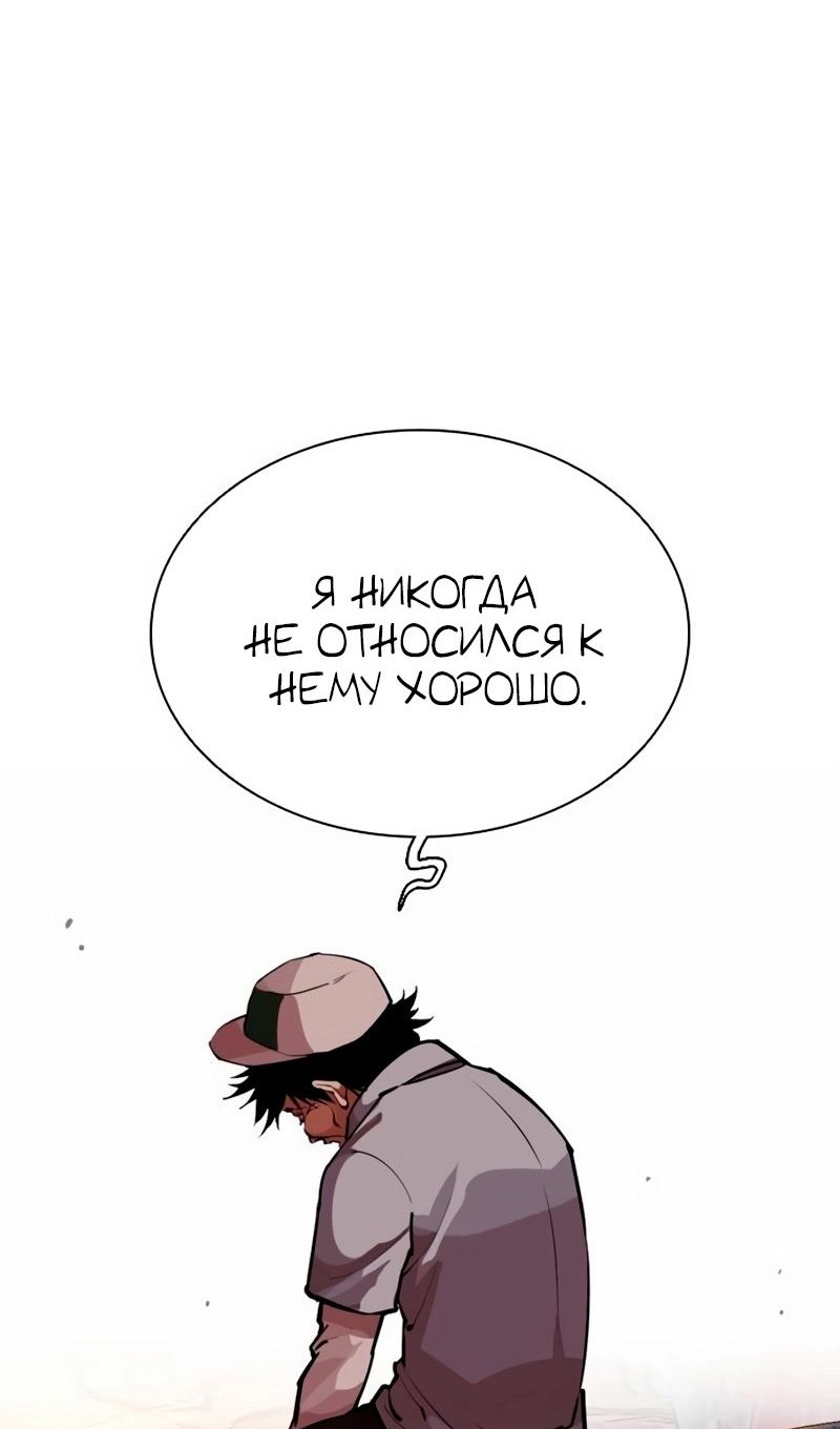 Страница 88 главы 566 манги Лукизм / Lookism
