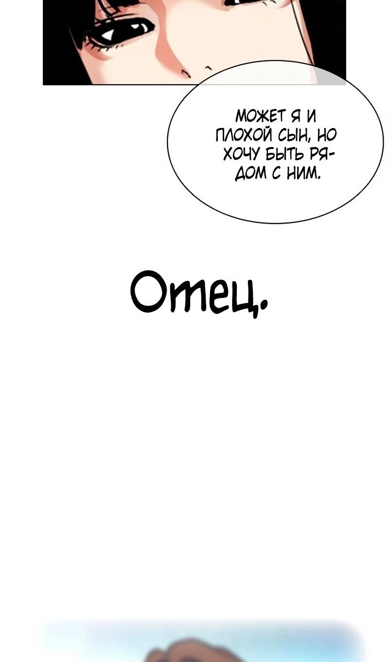 Страница 90 главы 566 манги Лукизм / Lookism