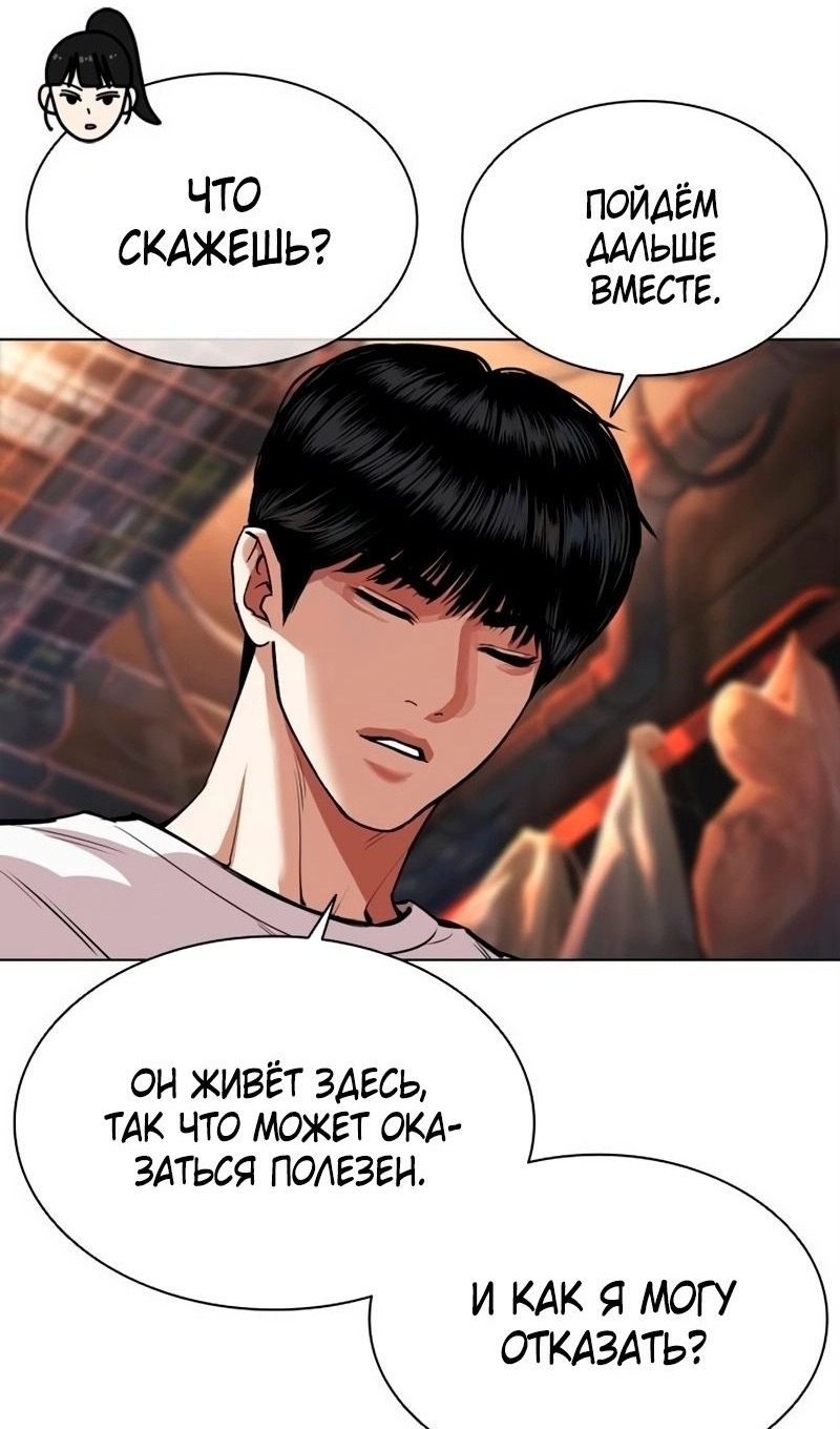 Страница 92 главы 566 манги Лукизм / Lookism