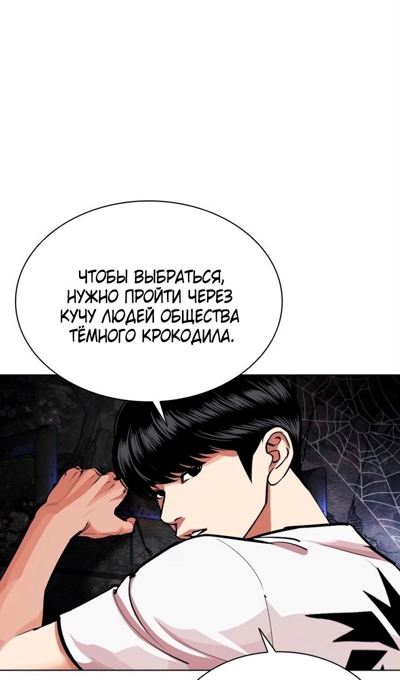 Страница 97 главы 566 манги Лукизм / Lookism