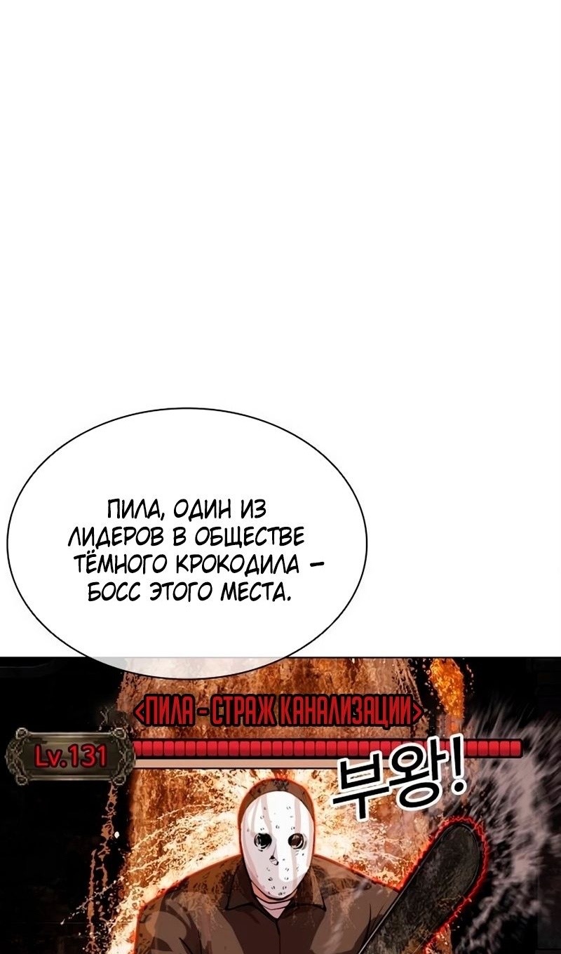 Страница 102 главы 566 манги Лукизм / Lookism