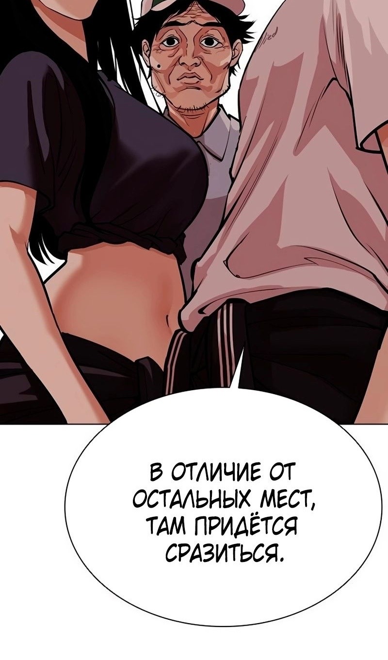 Страница 111 главы 566 манги Лукизм / Lookism