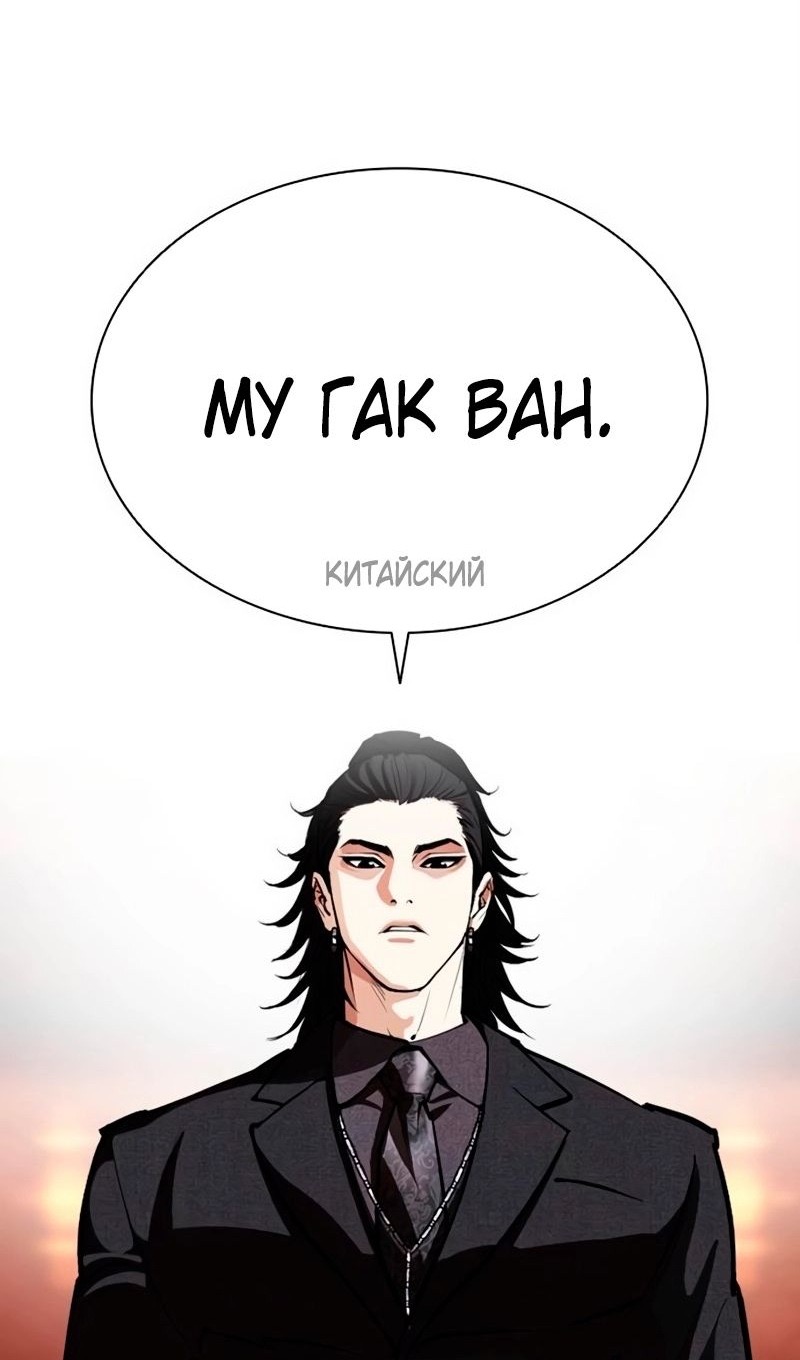 Страница 123 главы 566 манги Лукизм / Lookism
